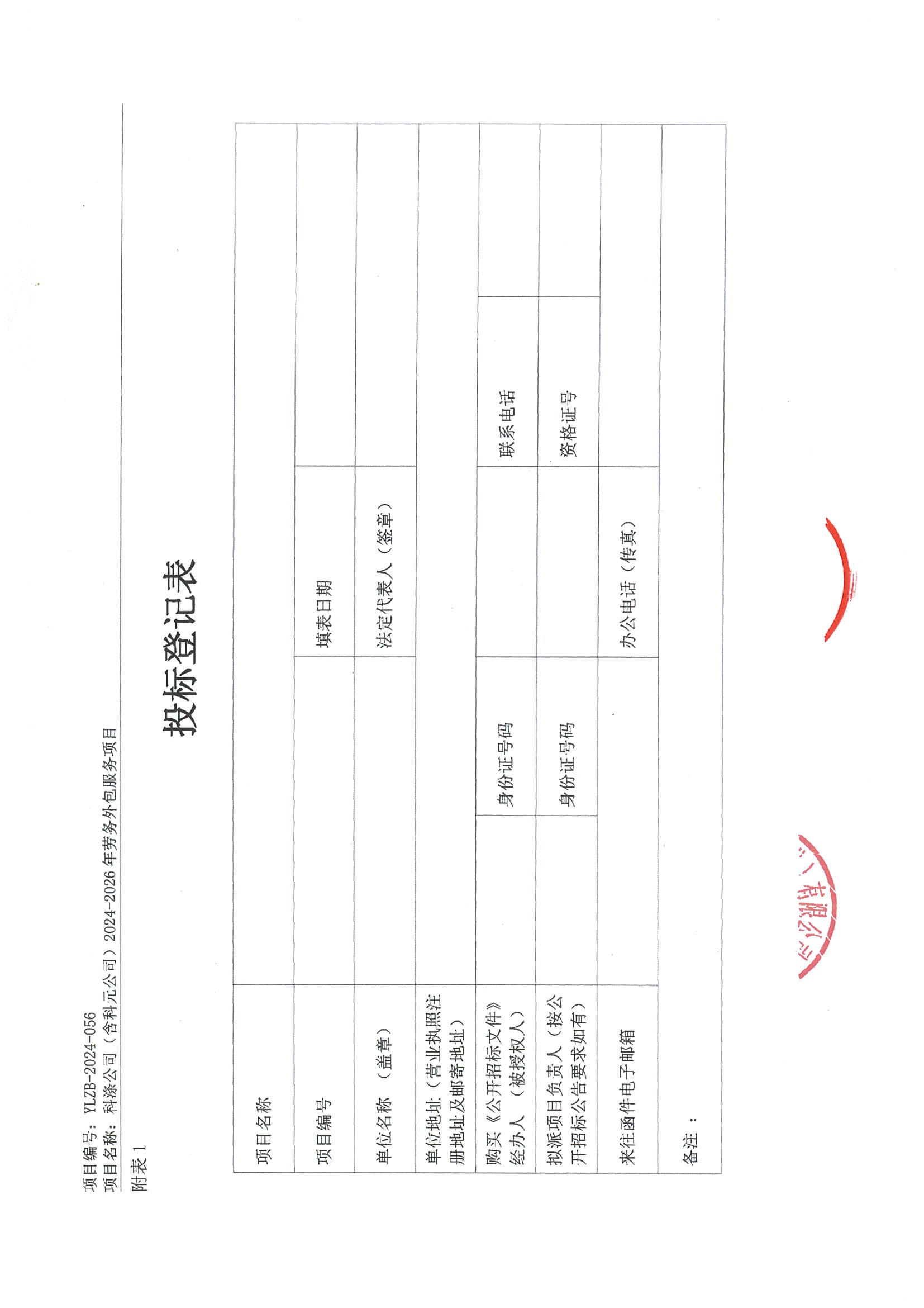 招標(biāo)公告3.jpg