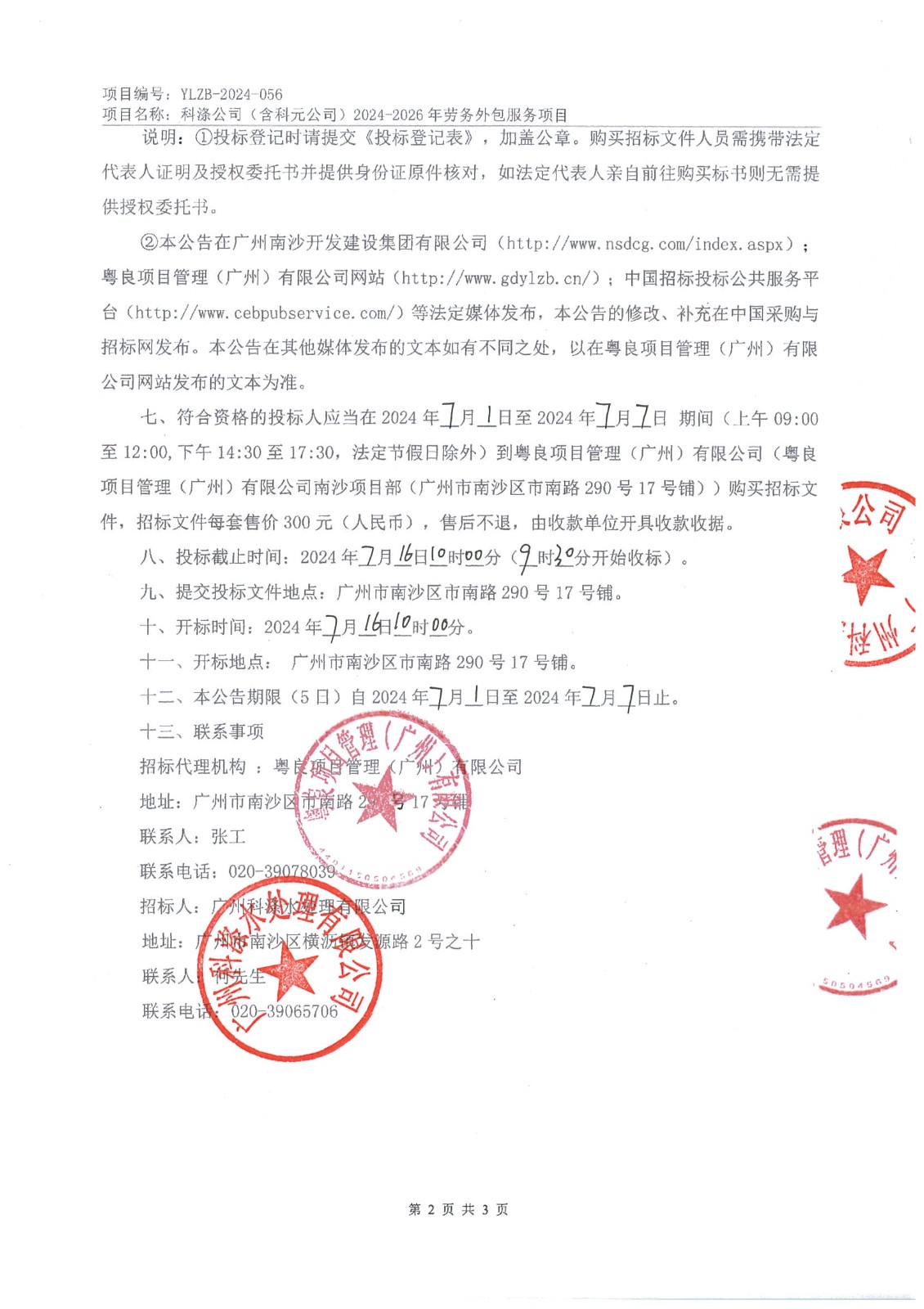 招標(biāo)公告2.jpg