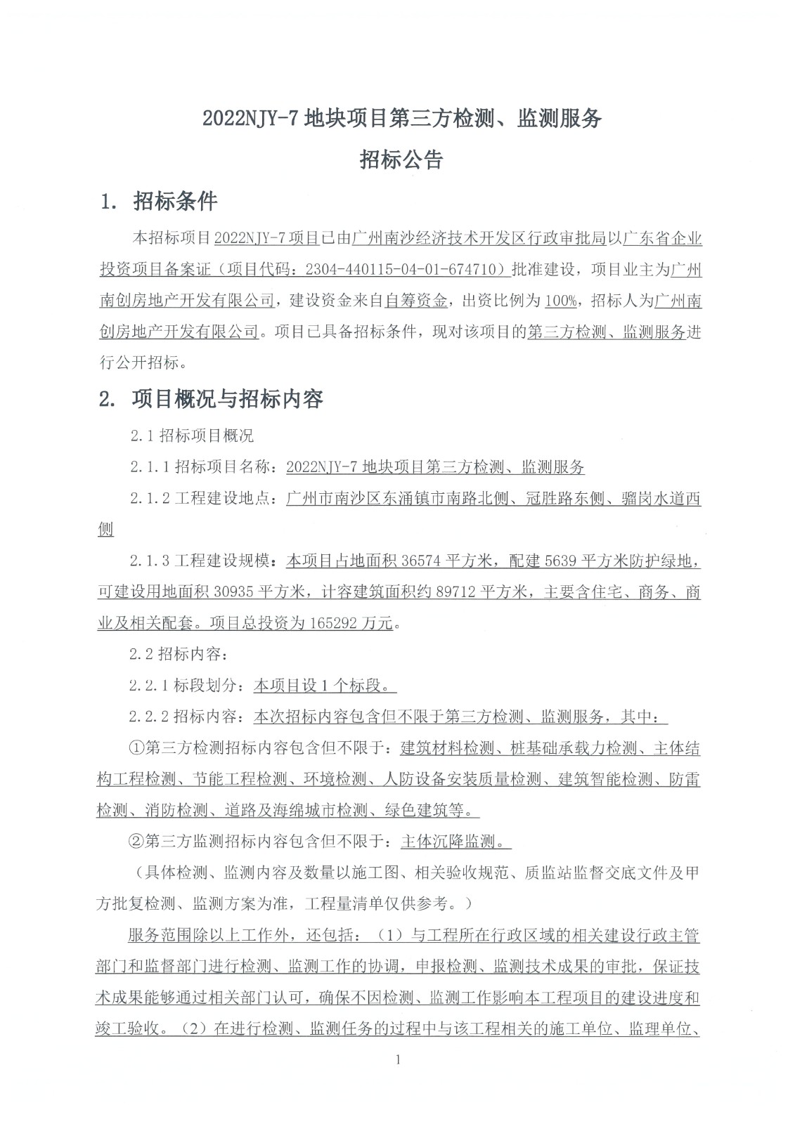 2022NJY-7地塊項(xiàng)目第三方檢測(cè)、監(jiān)測(cè)服務(wù)-招標(biāo)公告_頁面_02.jpg
