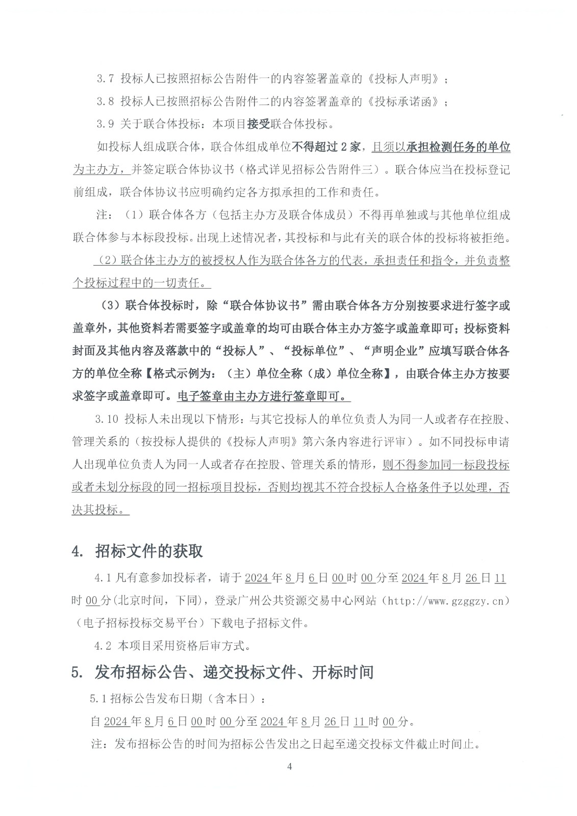 2022NJY-7地塊項(xiàng)目第三方檢測(cè)、監(jiān)測(cè)服務(wù)-招標(biāo)公告_頁面_05.jpg