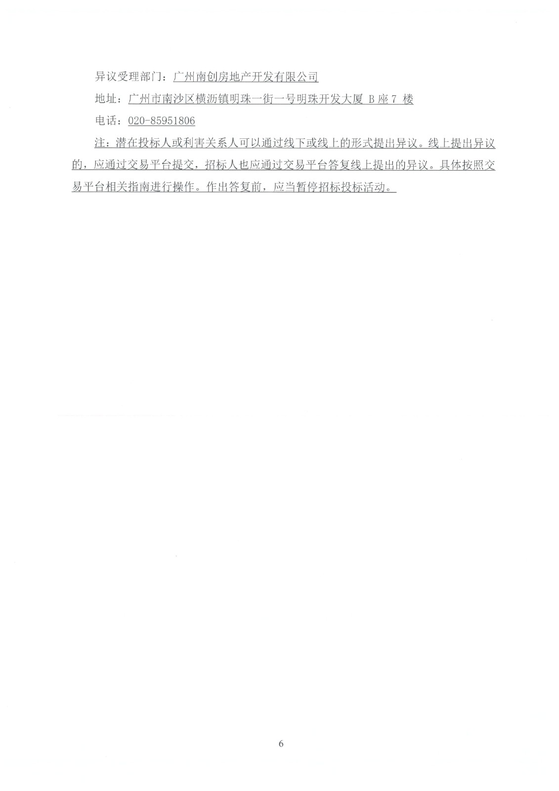 2022NJY-7地塊項(xiàng)目第三方檢測(cè)、監(jiān)測(cè)服務(wù)-招標(biāo)公告_頁面_07.jpg