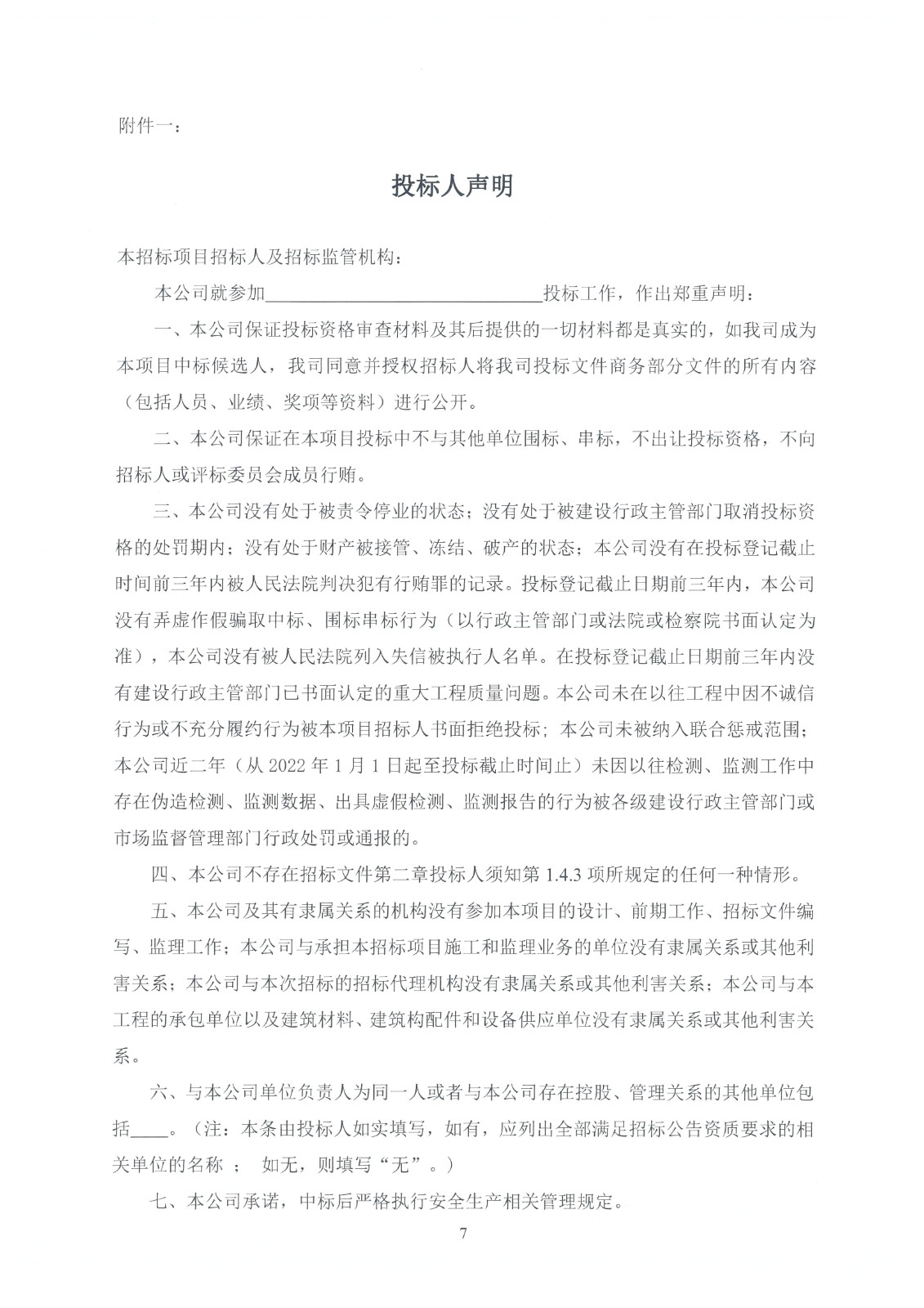 2022NJY-7地塊項(xiàng)目第三方檢測(cè)、監(jiān)測(cè)服務(wù)-招標(biāo)公告_頁面_08.jpg