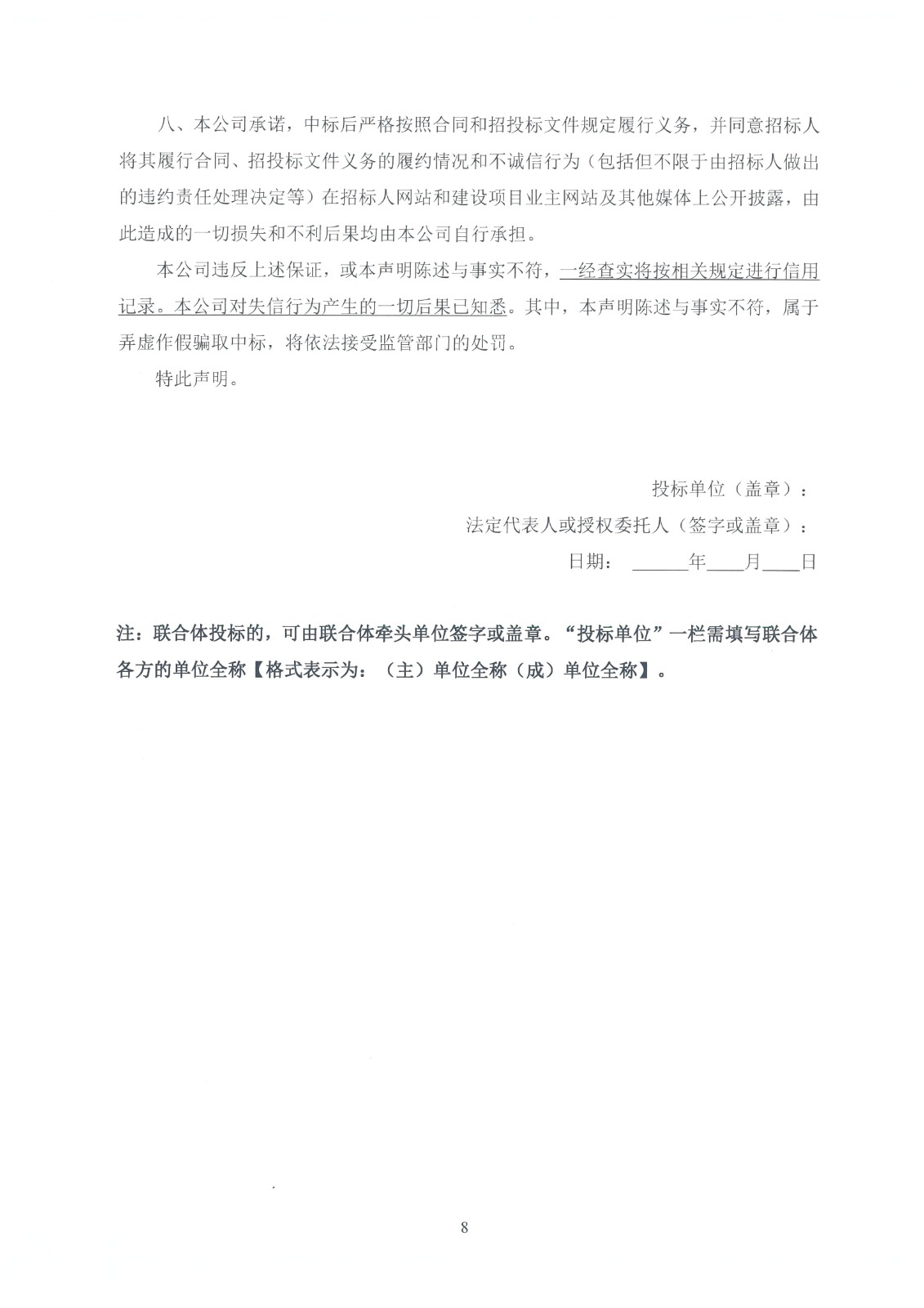 2022NJY-7地塊項(xiàng)目第三方檢測(cè)、監(jiān)測(cè)服務(wù)-招標(biāo)公告_頁面_09.jpg