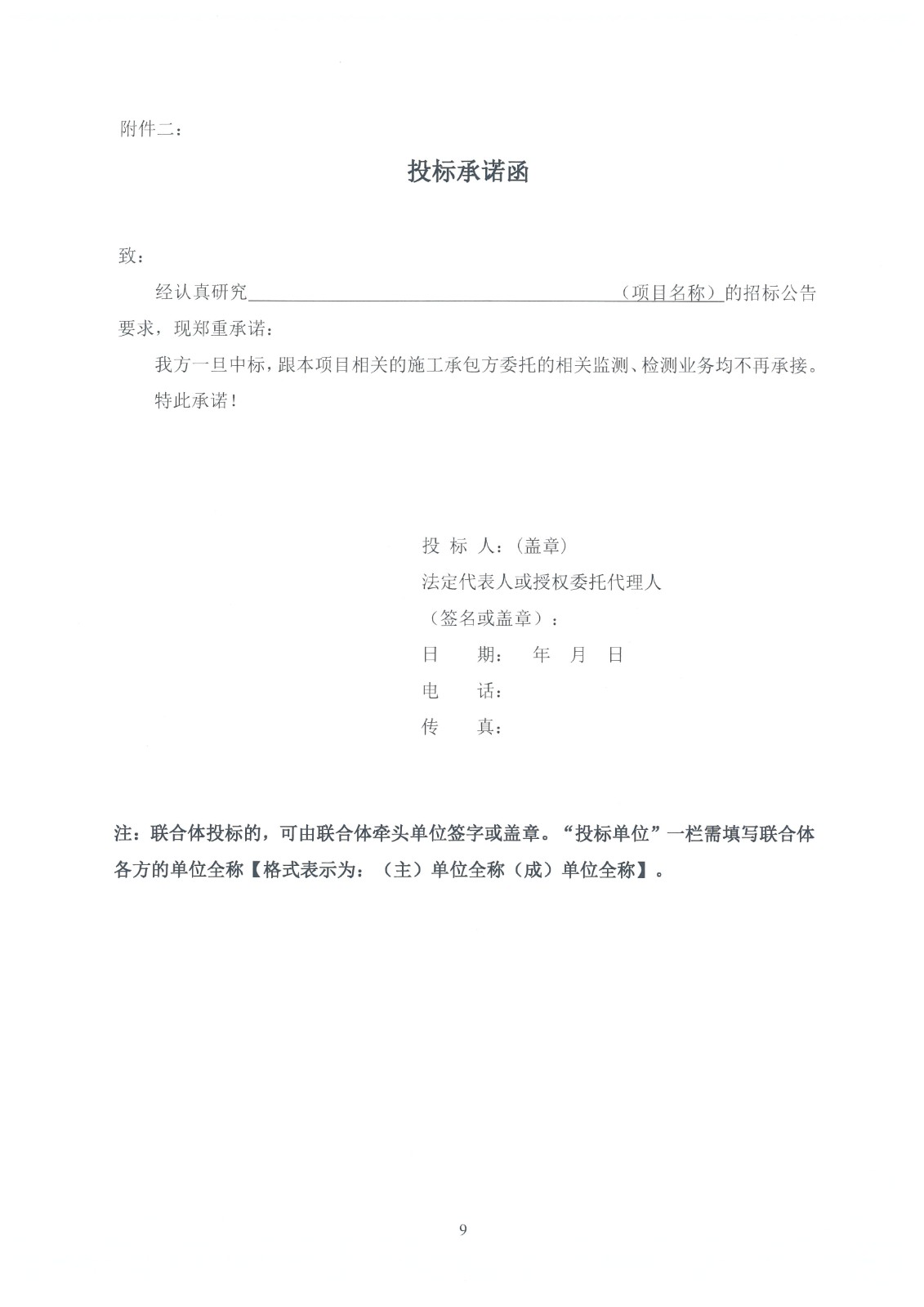 2022NJY-7地塊項(xiàng)目第三方檢測(cè)、監(jiān)測(cè)服務(wù)-招標(biāo)公告_頁面_10.jpg