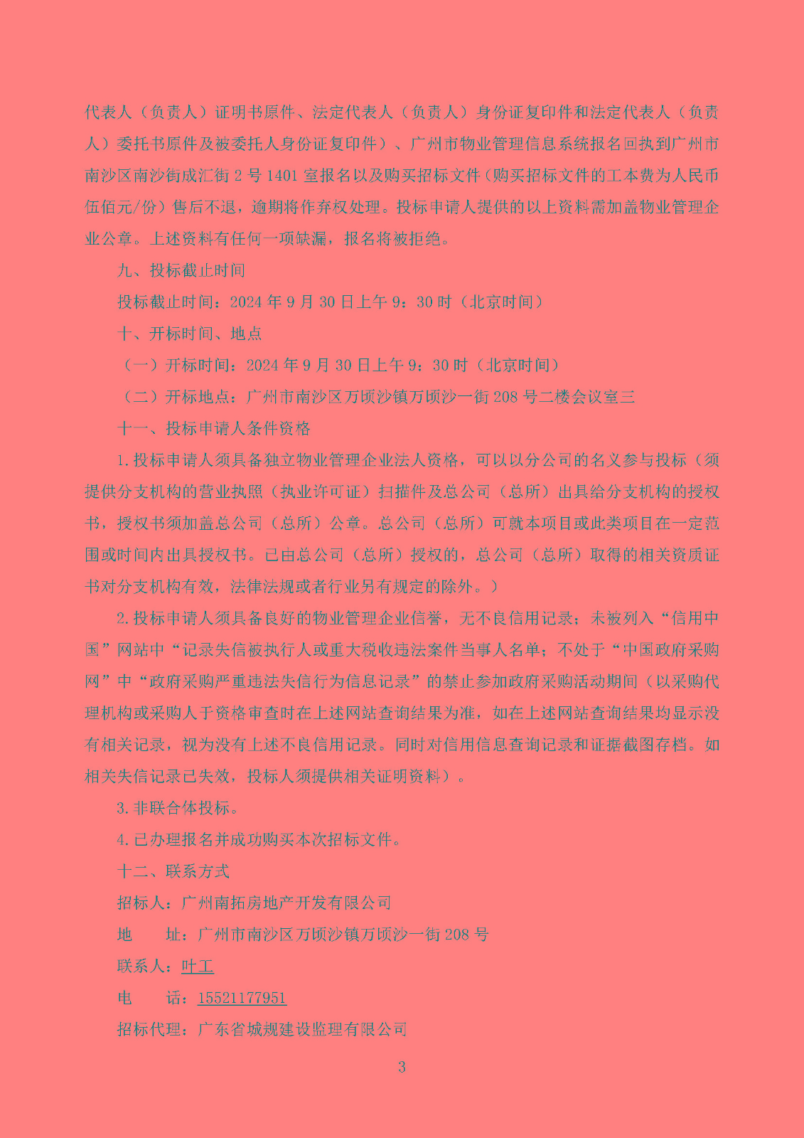 招標(biāo)公告-新筑花園項目前期物業(yè)服務(wù)(上網(wǎng))(1)_頁面_4.jpg