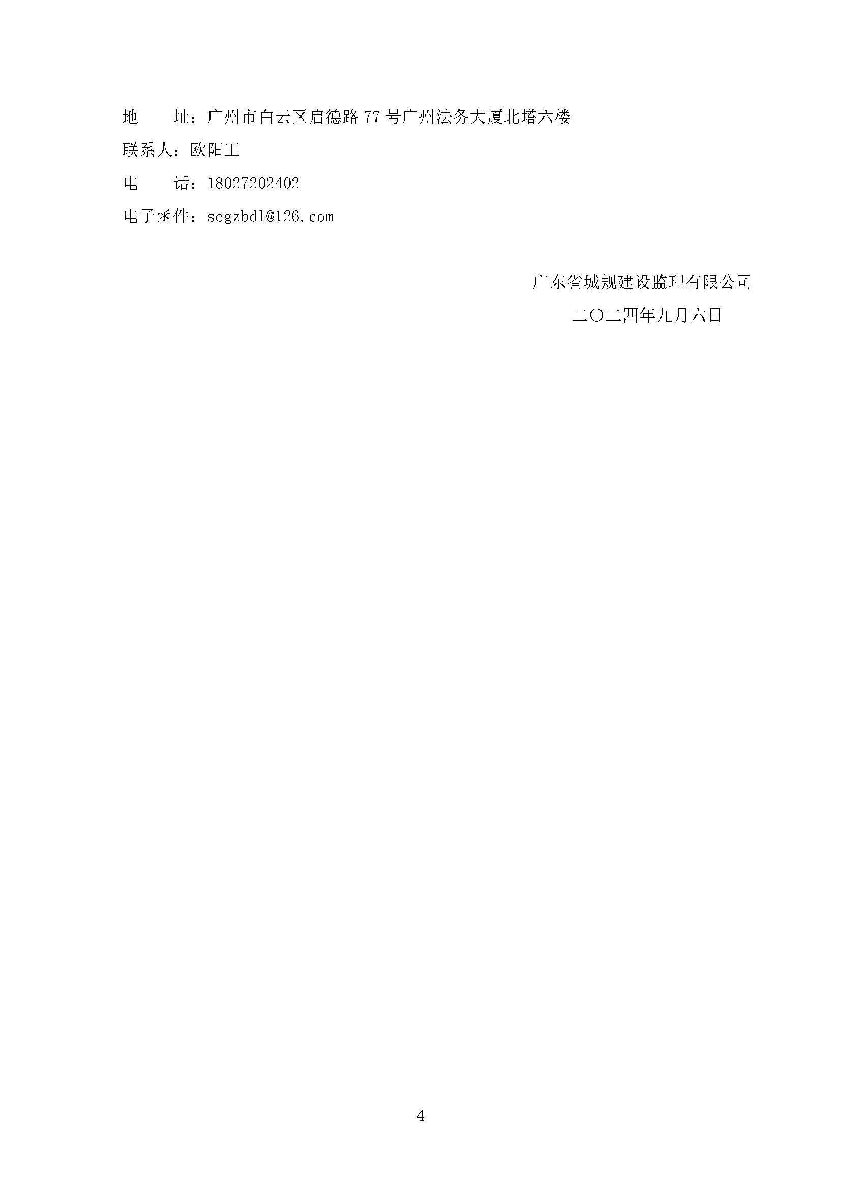 招標(biāo)公告-新筑花園項目前期物業(yè)服務(wù)(上網(wǎng))(1)_頁面_5.jpg