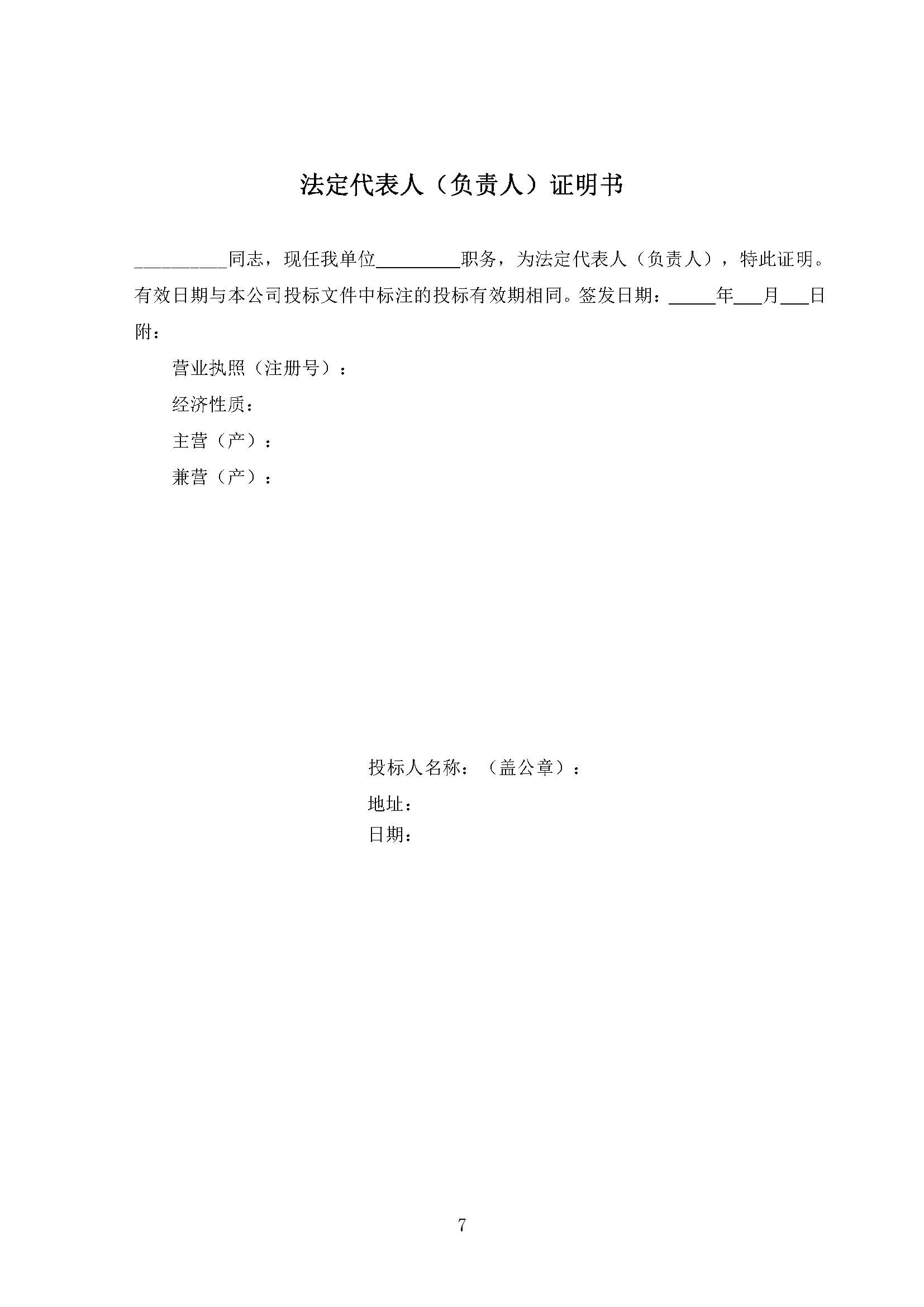 招標(biāo)公告-新筑花園項目前期物業(yè)服務(wù)(上網(wǎng))(1)_頁面_8.jpg