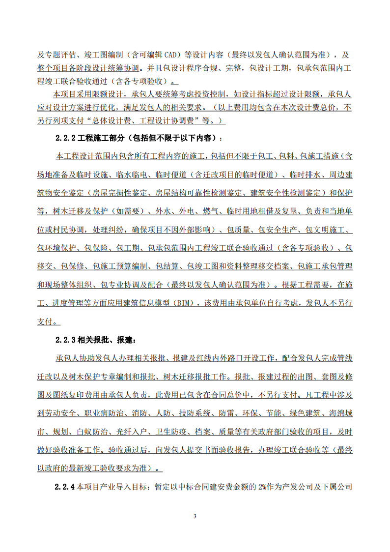 南沙科創(chuàng)中心芯新產(chǎn)業(yè)園三期項(xiàng)目設(shè)計(jì)施工總承包【招標(biāo)公告】_03.png
