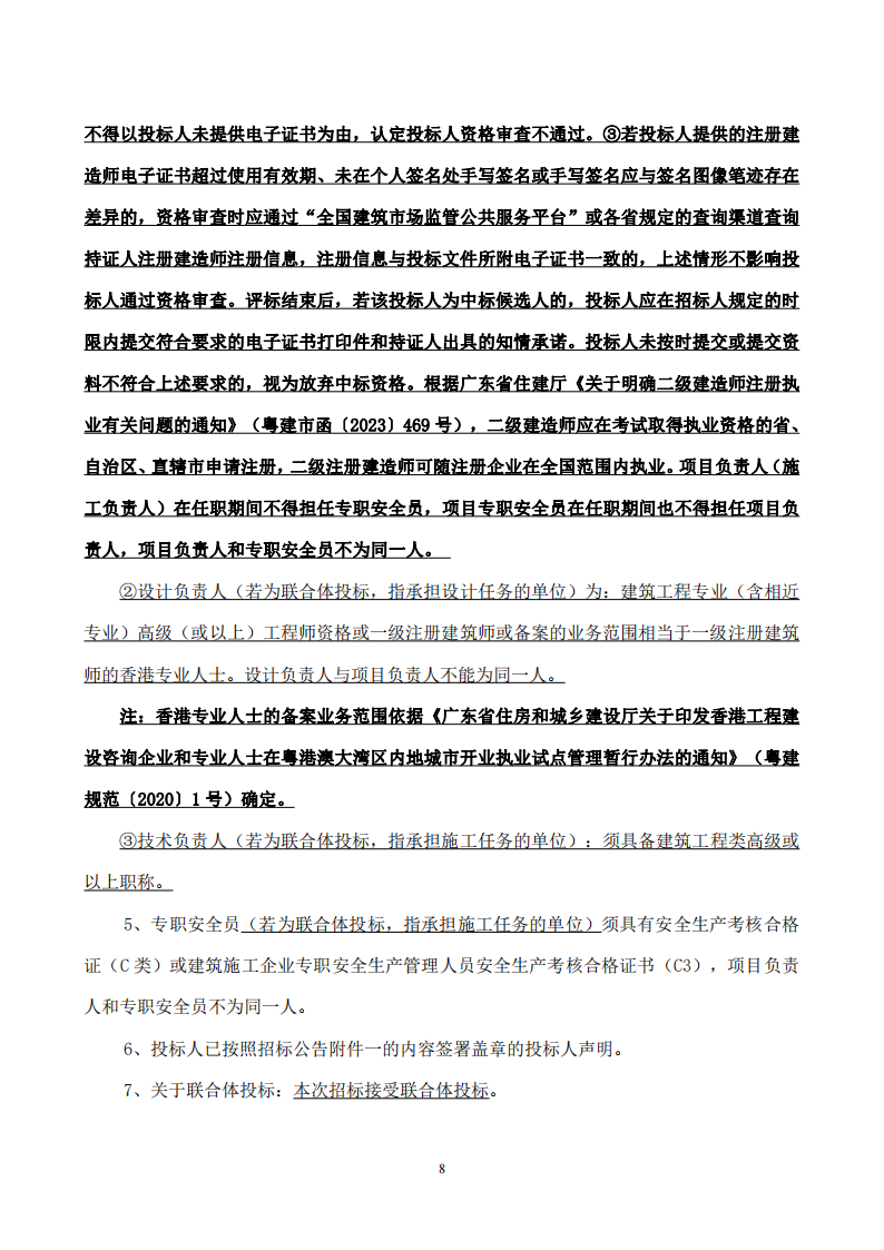 南沙科創(chuàng)中心芯新產(chǎn)業(yè)園三期項(xiàng)目設(shè)計(jì)施工總承包【招標(biāo)公告】_08.png