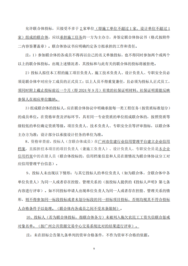 南沙科創(chuàng)中心芯新產(chǎn)業(yè)園三期項(xiàng)目設(shè)計(jì)施工總承包【招標(biāo)公告】_09.png