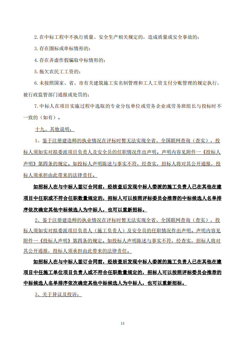 南沙科創(chuàng)中心芯新產(chǎn)業(yè)園三期項(xiàng)目設(shè)計(jì)施工總承包【招標(biāo)公告】_13.png