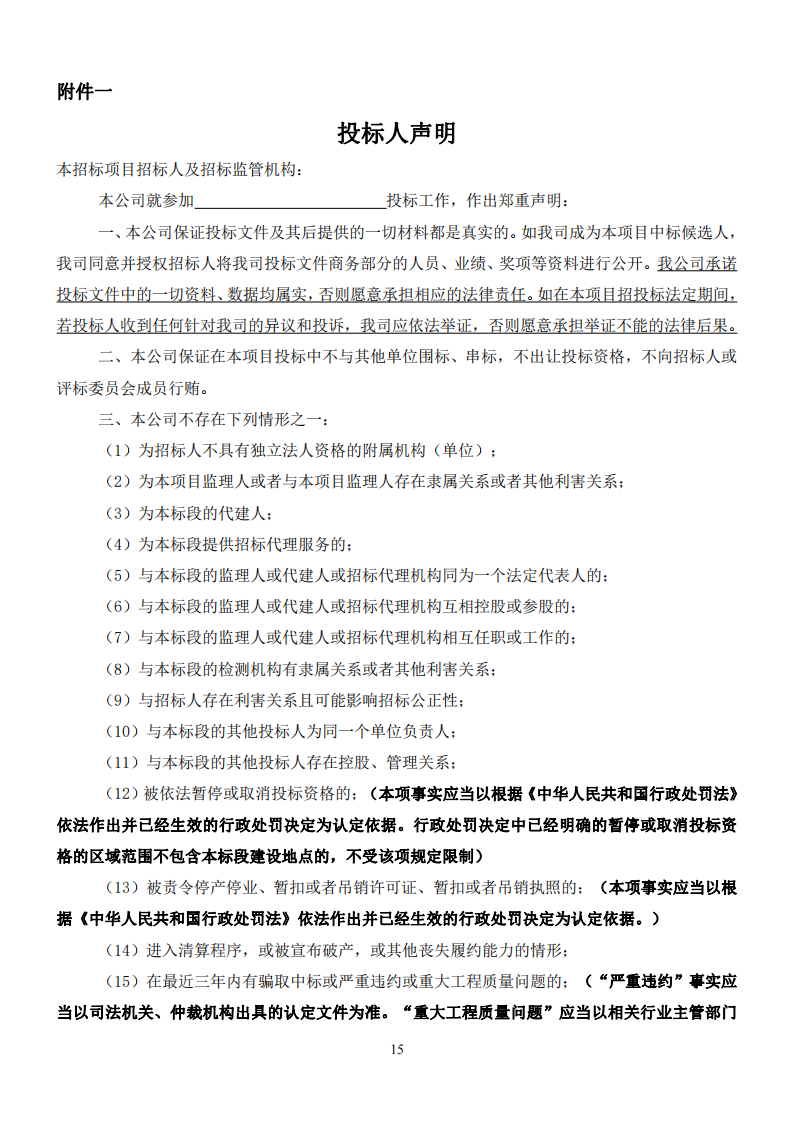 南沙科創(chuàng)中心芯新產(chǎn)業(yè)園三期項(xiàng)目設(shè)計(jì)施工總承包【招標(biāo)公告】_15.png