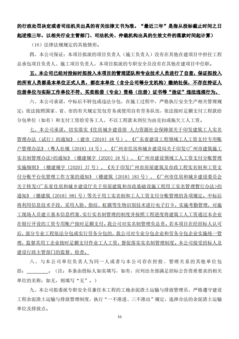 南沙科創(chuàng)中心芯新產(chǎn)業(yè)園三期項(xiàng)目設(shè)計(jì)施工總承包【招標(biāo)公告】_16.png