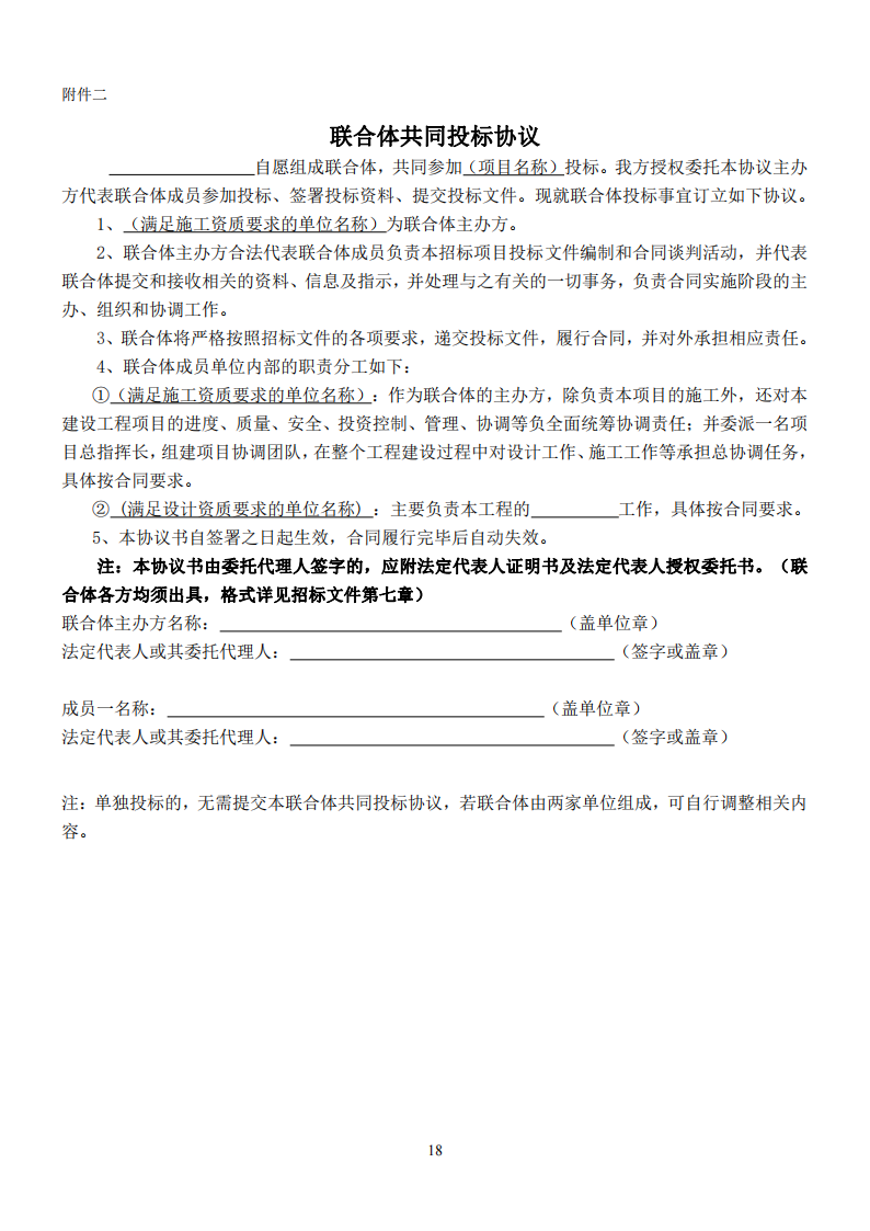 南沙科創(chuàng)中心芯新產(chǎn)業(yè)園三期項(xiàng)目設(shè)計(jì)施工總承包【招標(biāo)公告】_18.png