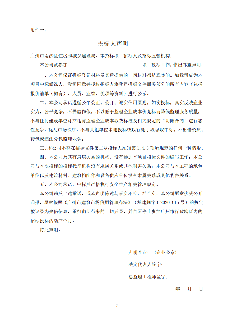 南沙科創(chuàng)中心芯新產(chǎn)業(yè)園三期項(xiàng)目監(jiān)理【招標(biāo)公告】_06.png