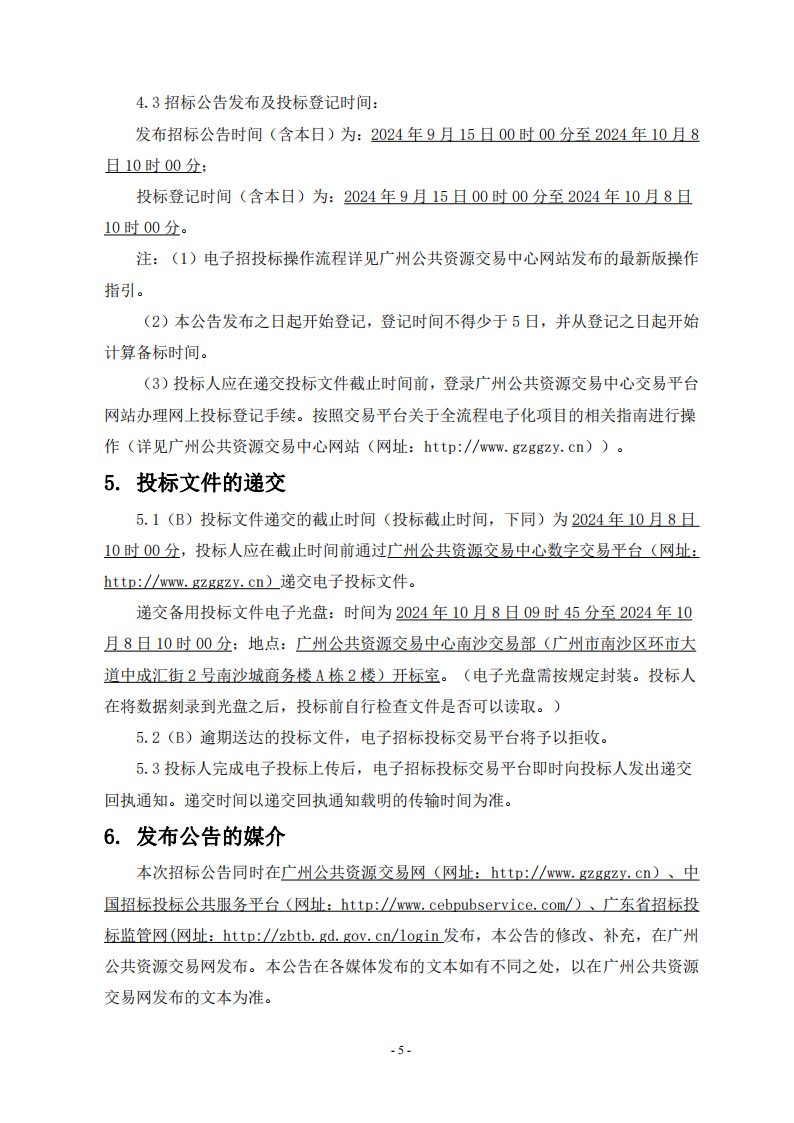 南沙科創(chuàng)中心芯新產(chǎn)業(yè)園三期項(xiàng)目監(jiān)理【招標(biāo)公告】_04.png