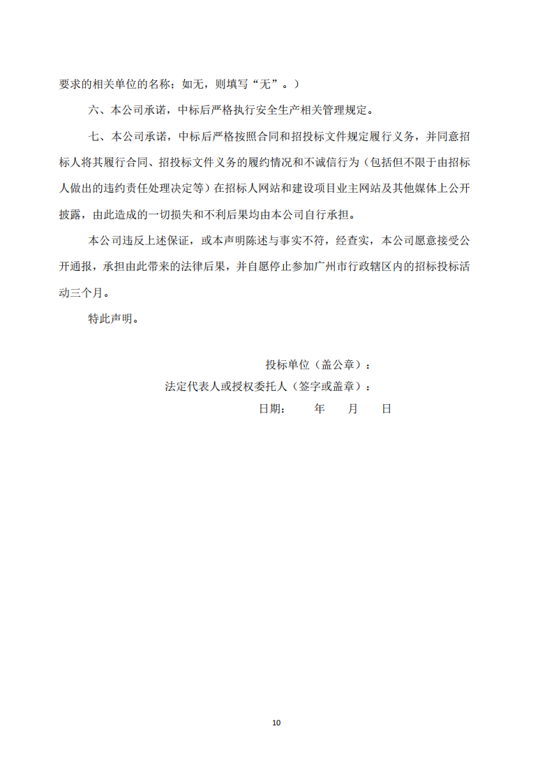 南沙科創(chuàng)中心芯新產(chǎn)業(yè)園三期項目項目全過程造價咨詢服務(wù)【招標(biāo)公告】_10.png