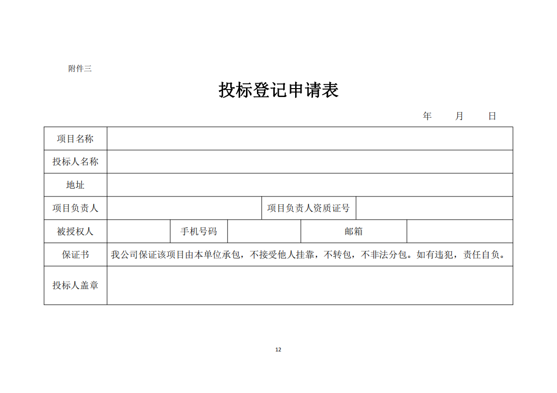 南沙科創(chuàng)中心芯新產(chǎn)業(yè)園三期項目項目全過程造價咨詢服務(wù)【招標(biāo)公告】_12.png