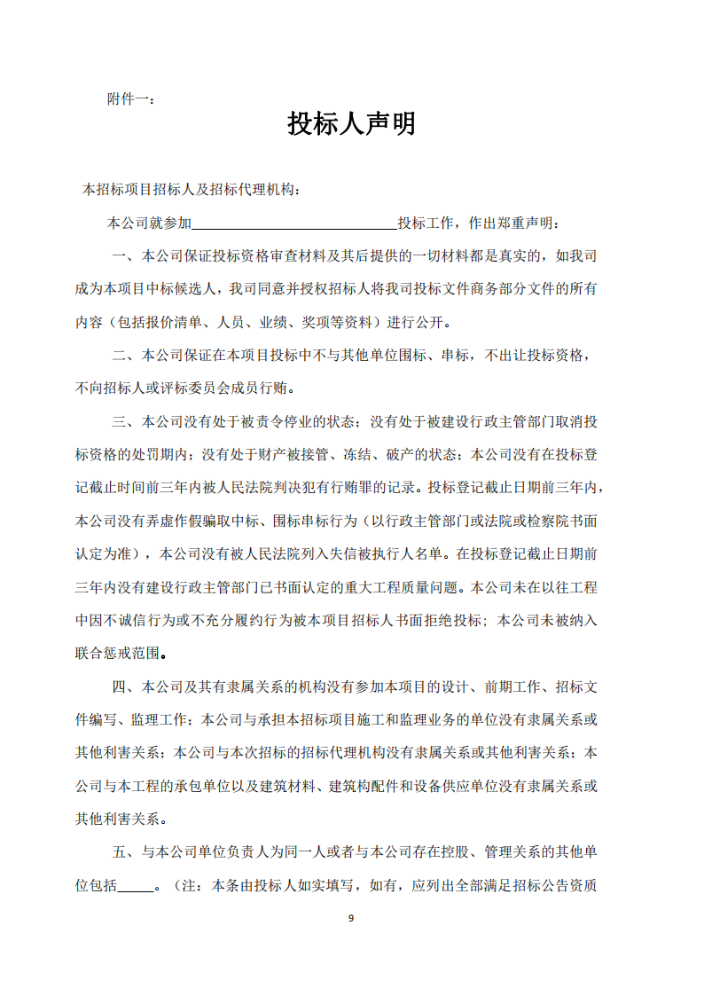 南沙科創(chuàng)中心芯新產(chǎn)業(yè)園三期項目項目全過程造價咨詢服務(wù)【招標(biāo)公告】_09.png