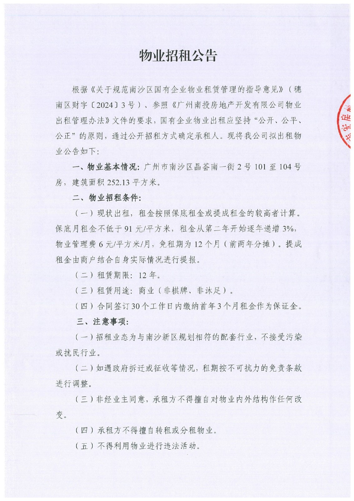 招租公告01.jpg