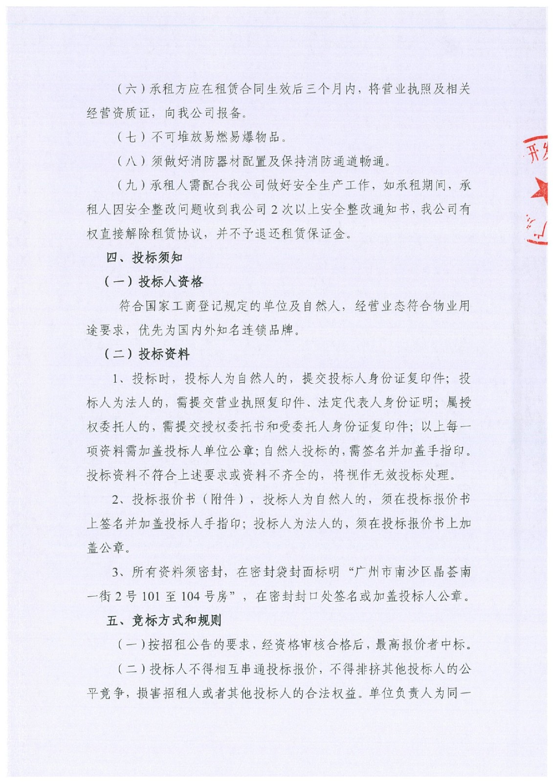 招租公告02.jpg