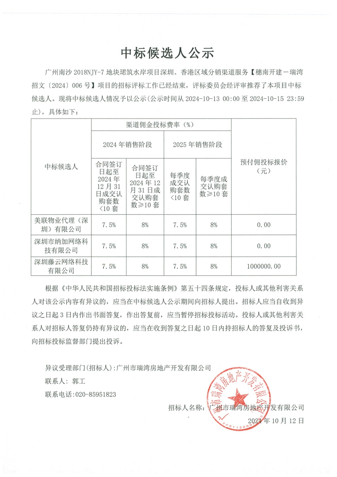 中標(biāo)候選人公示01.jpg