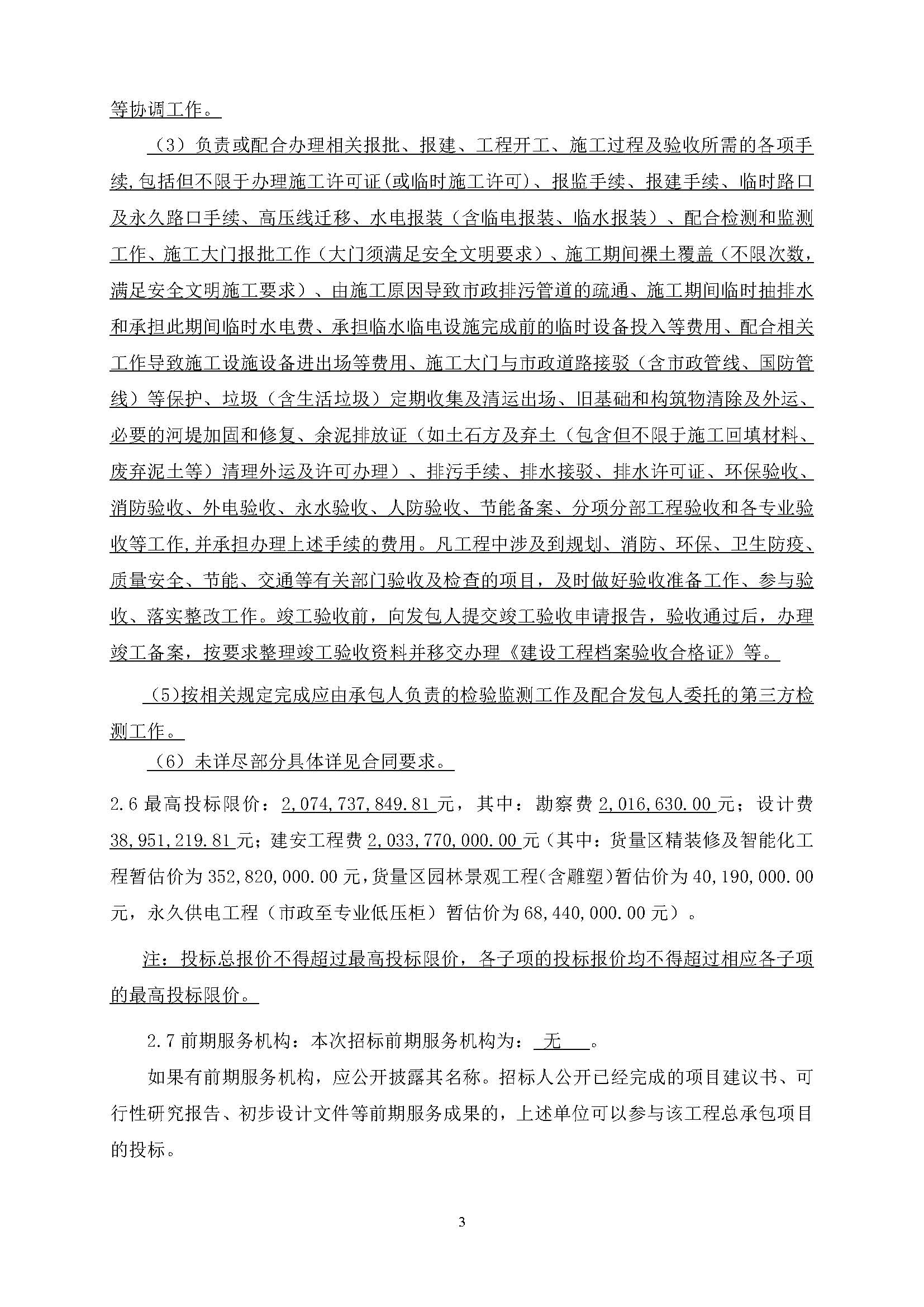 招標公告(上網(wǎng))-廣州南沙2022NJY-9地塊項目勘察設計施工總承包_頁面_04.jpg