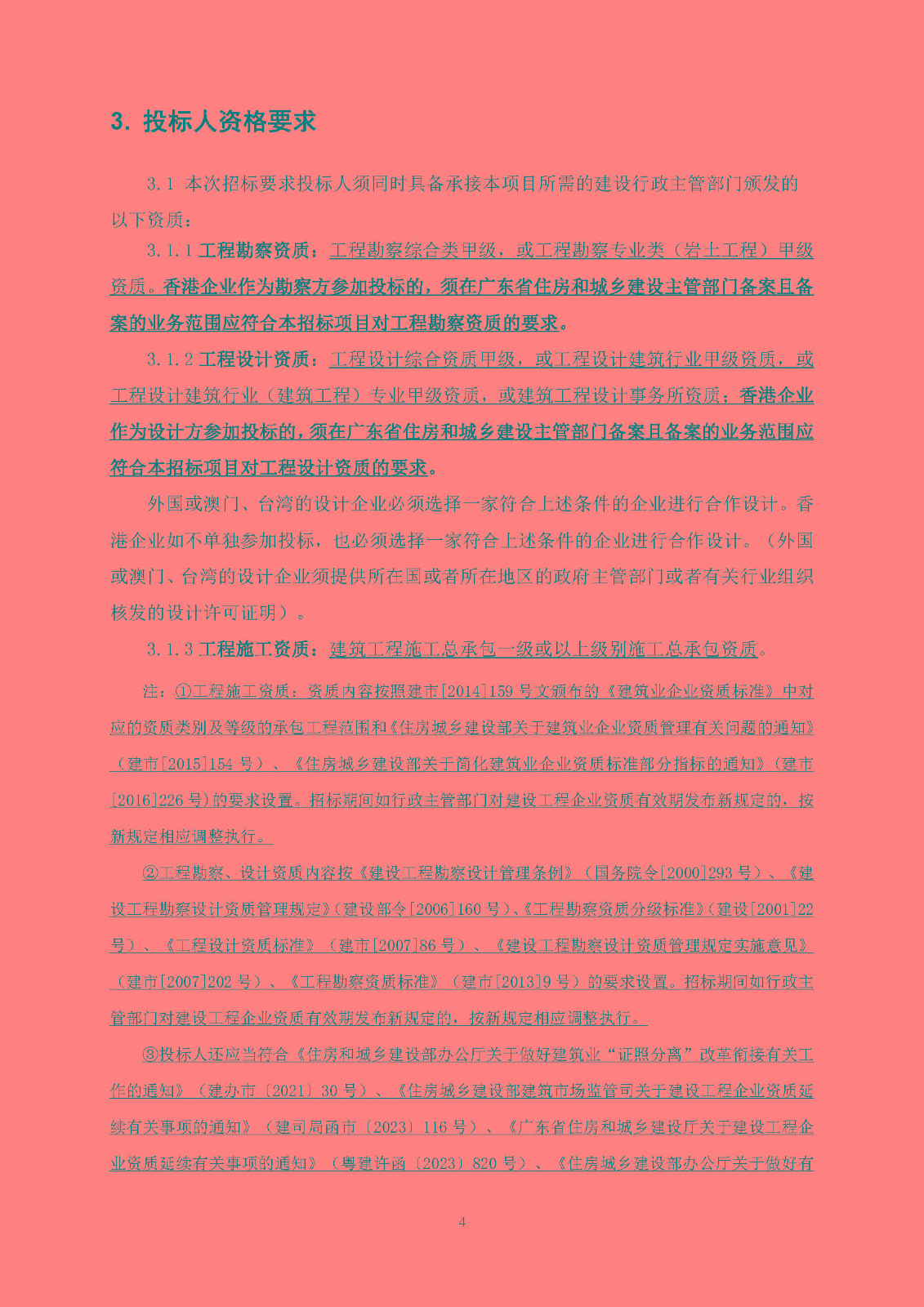 招標公告(上網(wǎng))-廣州南沙2022NJY-9地塊項目勘察設計施工總承包_頁面_05.jpg