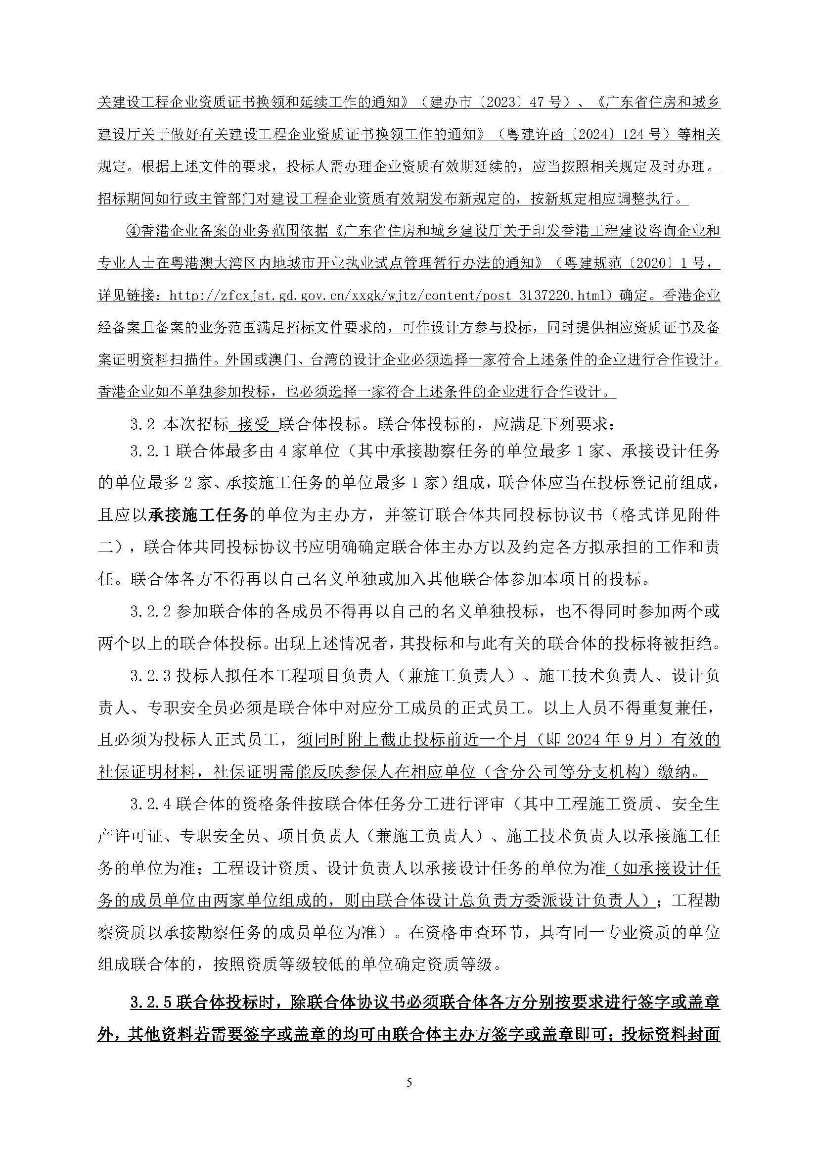 招標公告(上網(wǎng))-廣州南沙2022NJY-9地塊項目勘察設計施工總承包_頁面_06.jpg