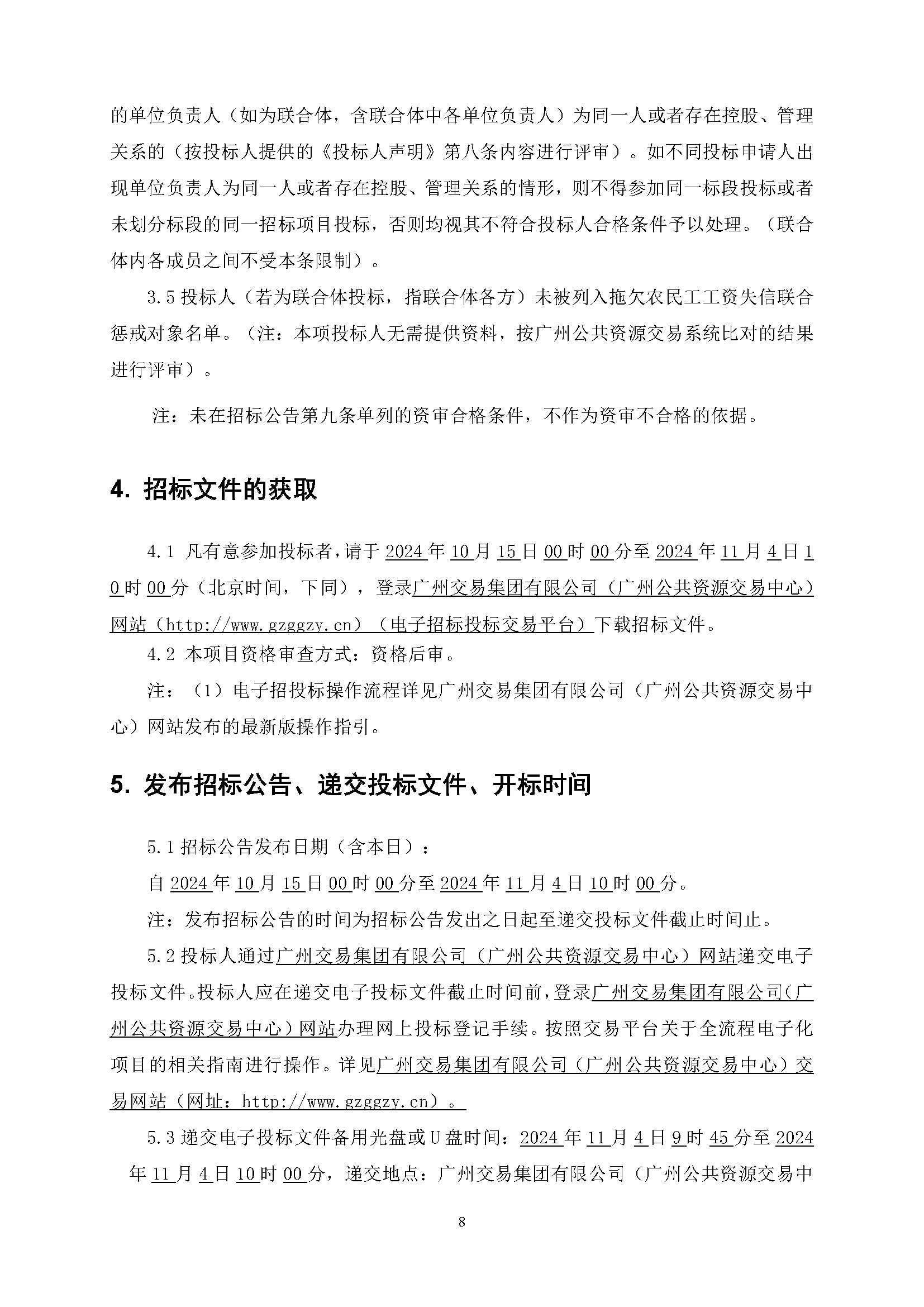 招標公告(上網(wǎng))-廣州南沙2022NJY-9地塊項目勘察設計施工總承包_頁面_09.jpg