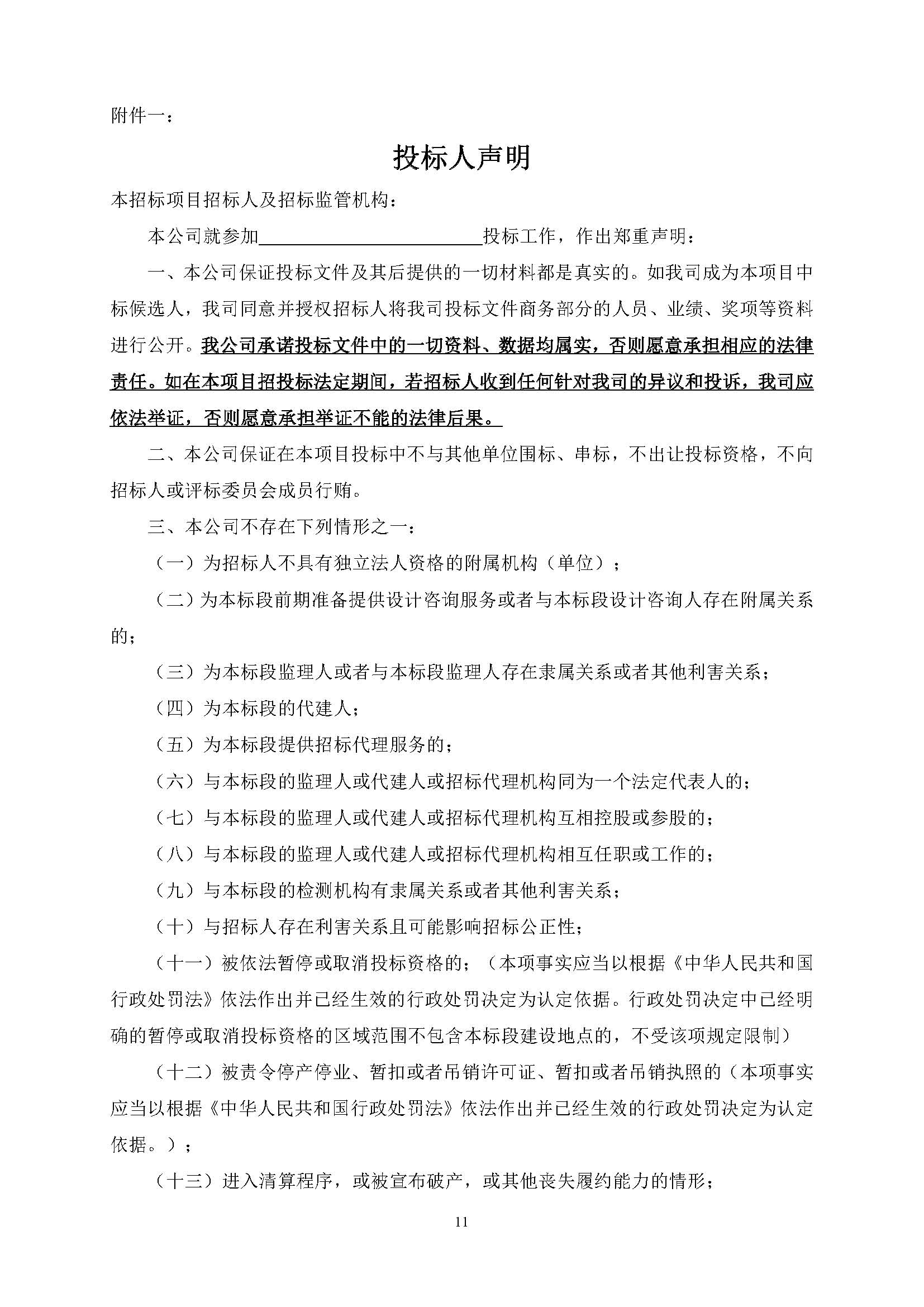 招標公告(上網(wǎng))-廣州南沙2022NJY-9地塊項目勘察設計施工總承包_頁面_12.jpg