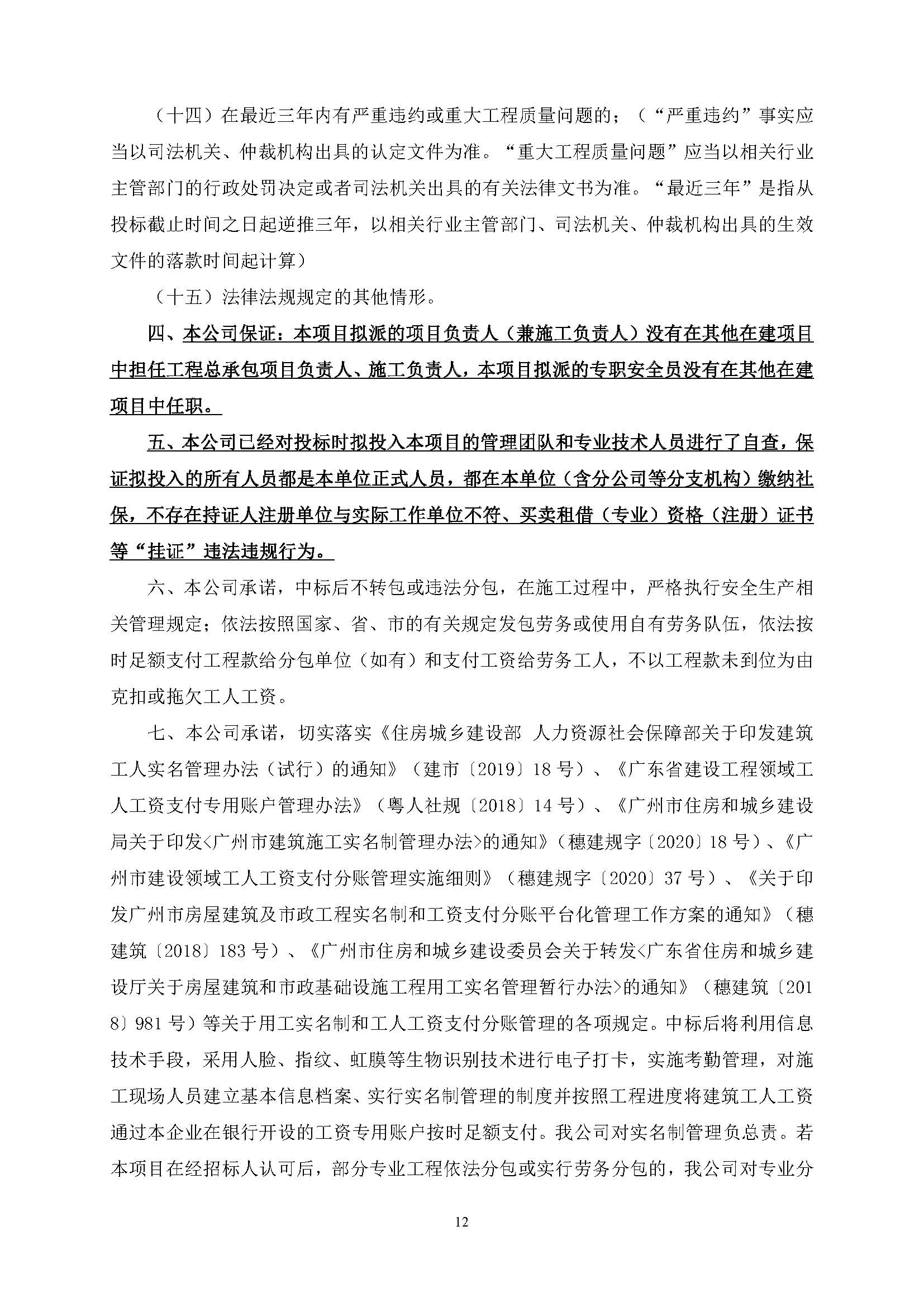 招標公告(上網(wǎng))-廣州南沙2022NJY-9地塊項目勘察設計施工總承包_頁面_13.jpg
