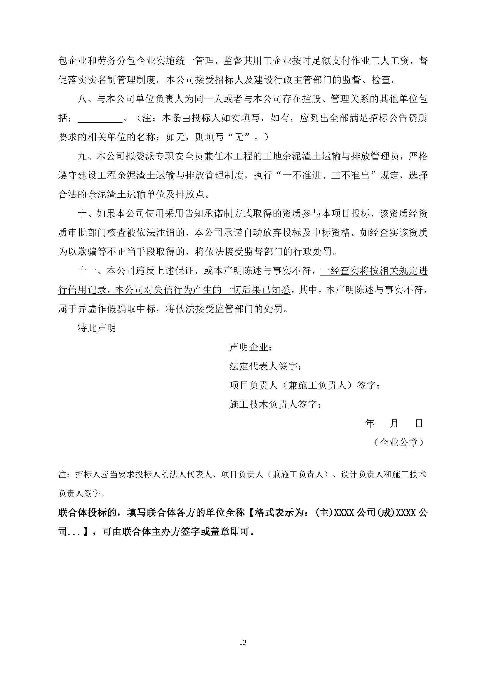 招標公告(上網(wǎng))-廣州南沙2022NJY-9地塊項目勘察設計施工總承包_頁面_14.jpg