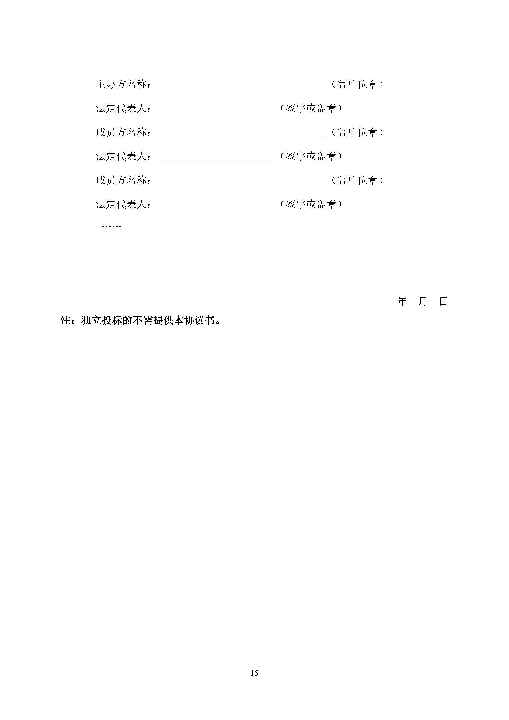 招標公告(上網(wǎng))-廣州南沙2022NJY-9地塊項目勘察設計施工總承包_頁面_16.jpg