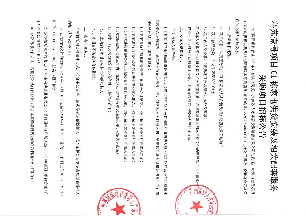科苑壹號(hào)項(xiàng)目C1棟家電供貨安裝及相關(guān)配套服務(wù)采購(gòu)項(xiàng)目招標(biāo)公告1.jpg