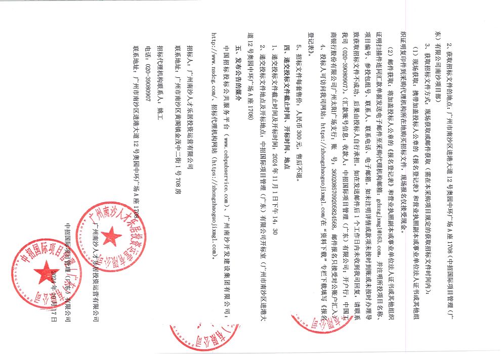 科苑壹號項目C1棟家具供貨安裝及相關(guān)配套服務(wù)采購項目招標公告2.jpg