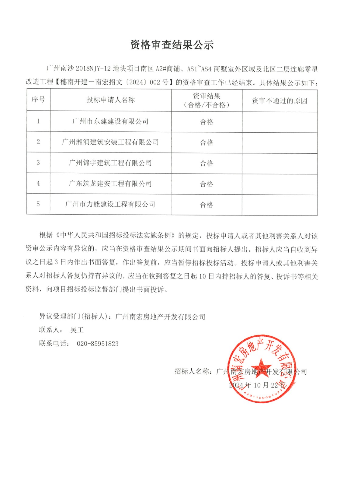 資格審查結(jié)果公示.jpg