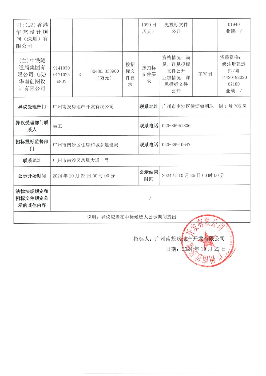 監(jiān)理資格審查結(jié)果公示1.jpg