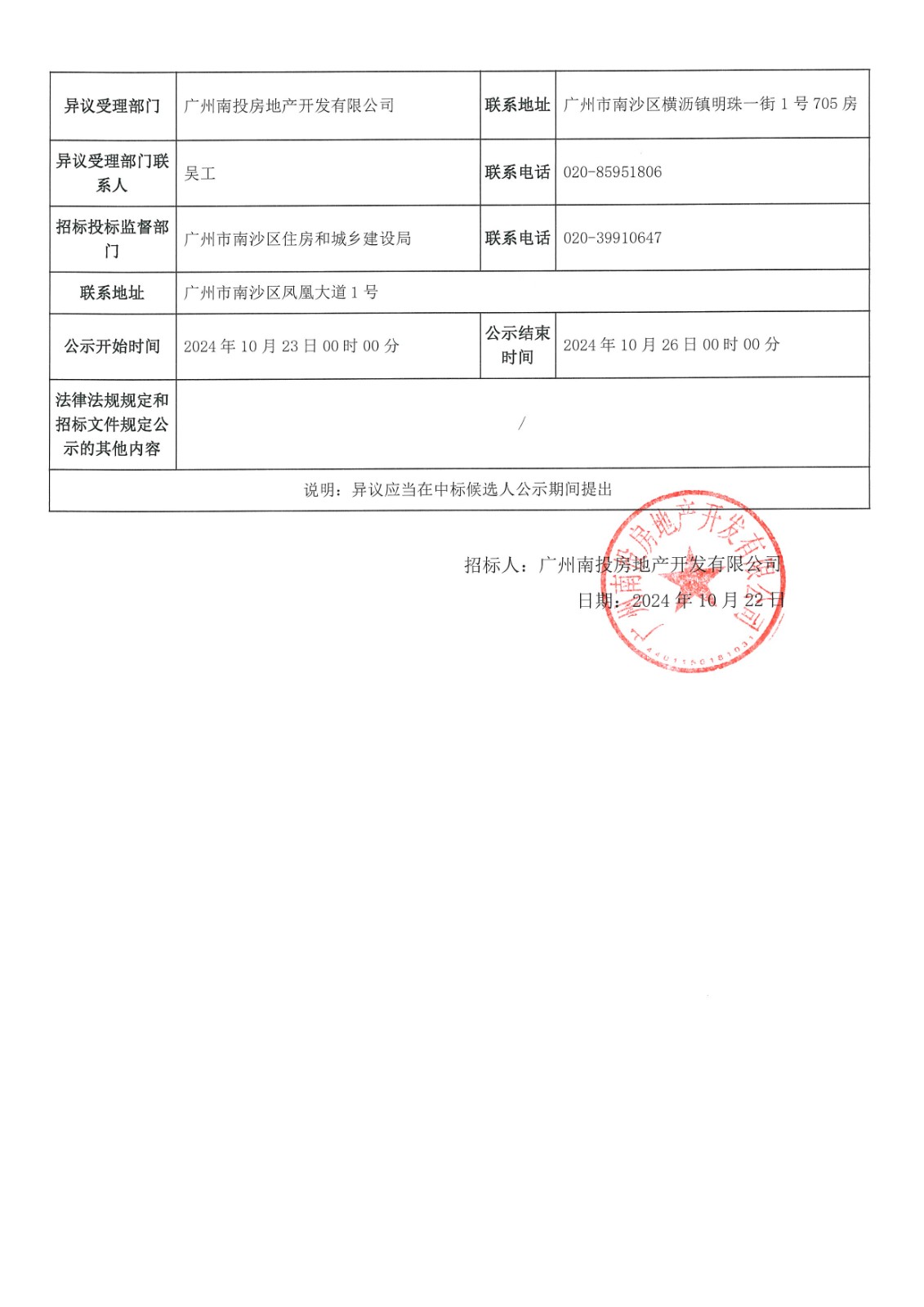 EPC中標(biāo)候選人公示2.jpg