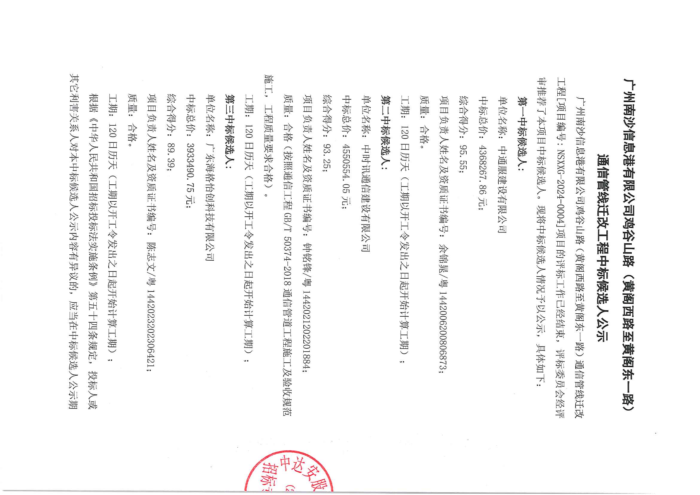 中標候選人公示_頁面_1.jpg