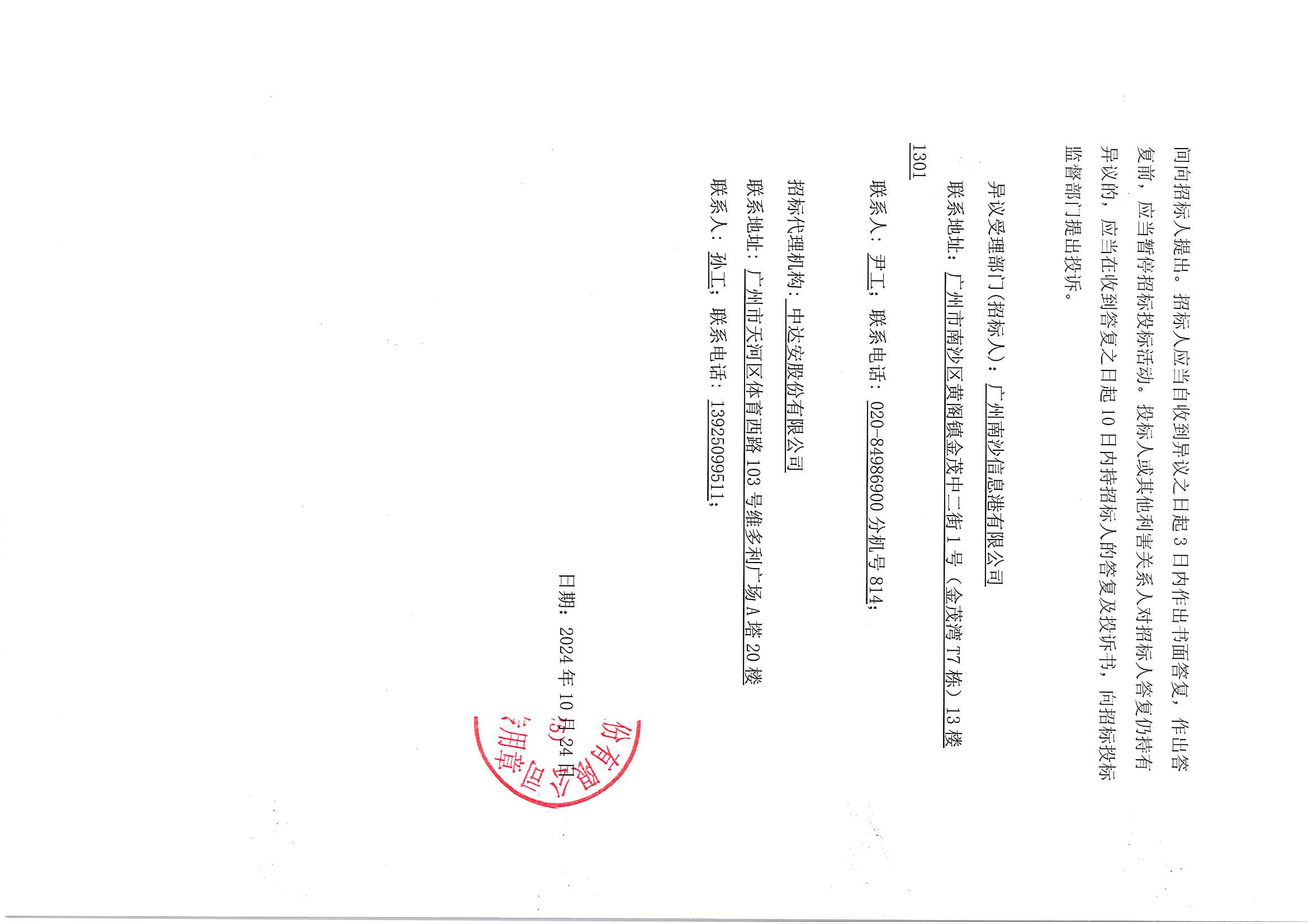 中標候選人公示_頁面_2.jpg