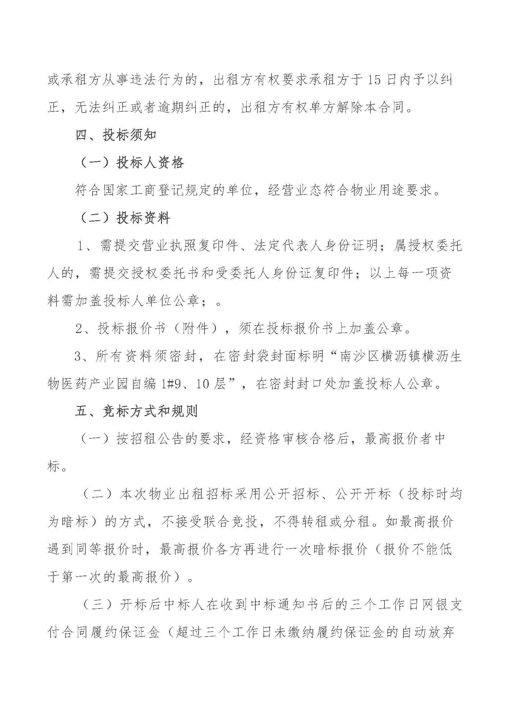 物業(yè)招租公告-橫瀝生物醫(yī)藥1#9、10層_頁面_3.jpg