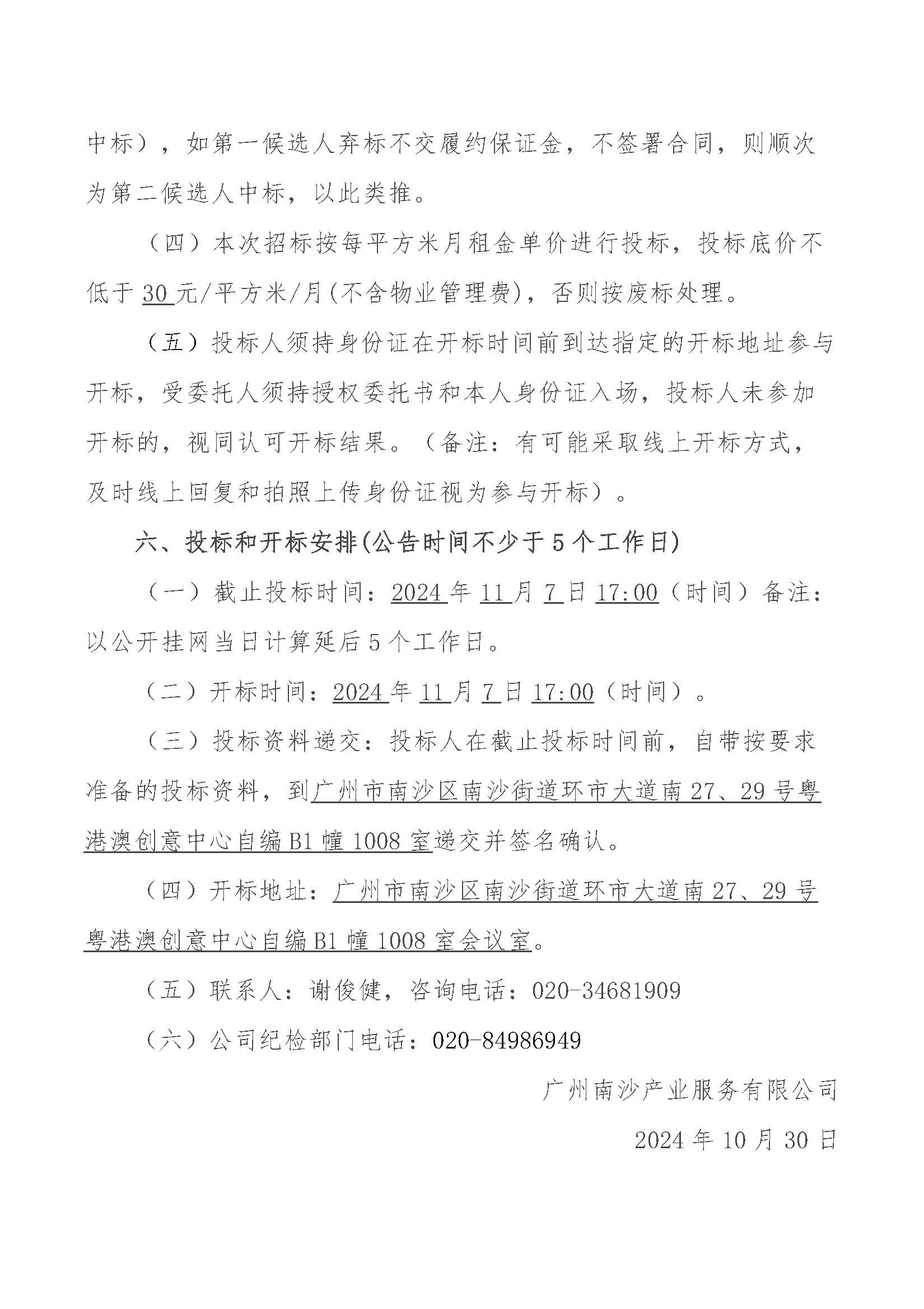 物業(yè)招租公告-橫瀝生物醫(yī)藥1#9、10層_頁面_4.jpg