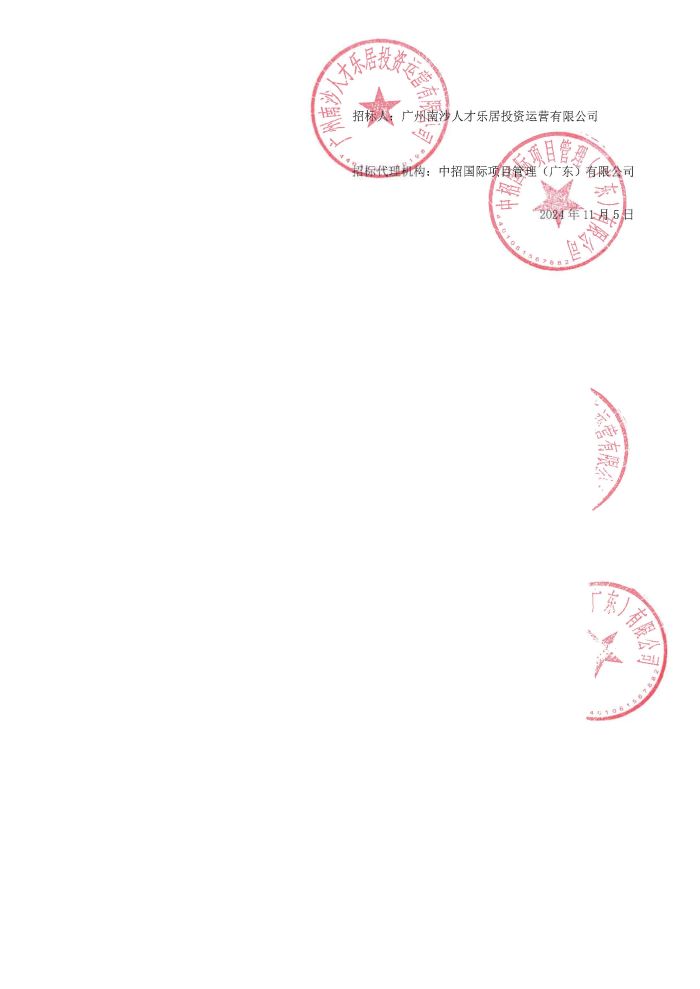 評(píng)標(biāo)結(jié)果公告-科苑壹號(hào)項(xiàng)目C1棟家具供貨安裝及相關(guān)配套服務(wù)采購(gòu)項(xiàng)目2024-11-5_頁(yè)面_2.jpg