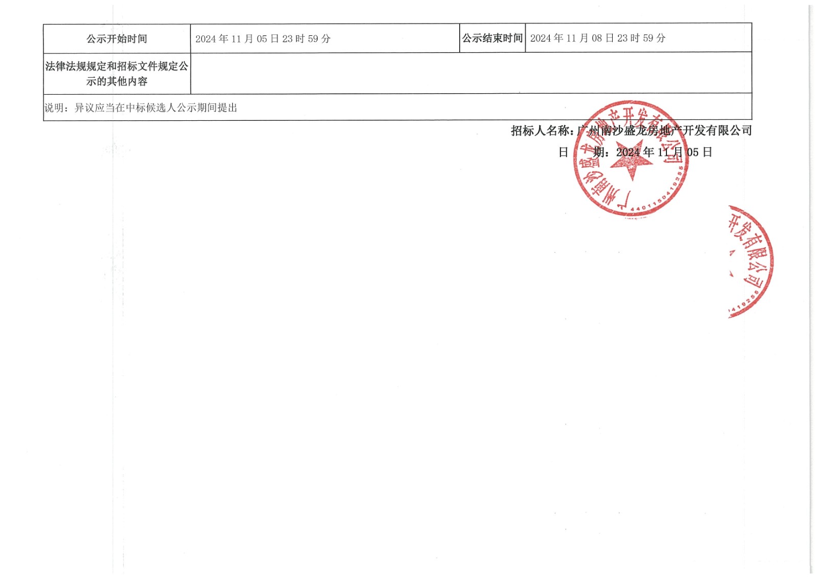 中標(biāo)候選人公示_頁(yè)面_3.jpg