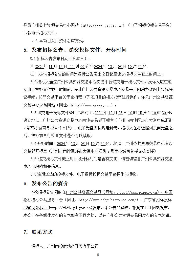 南沙區(qū)南橫村城中村改造項(xiàng)目安置房建設(shè)(首開(kāi)區(qū))第三方檢(監(jiān))測(cè)服務(wù)(招標(biāo)公告)_06.jpg