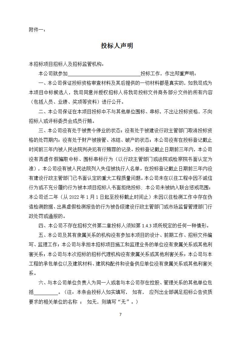 南沙區(qū)南橫村城中村改造項(xiàng)目安置房建設(shè)(首開(kāi)區(qū))第三方檢(監(jiān))測(cè)服務(wù)(招標(biāo)公告)_08.jpg