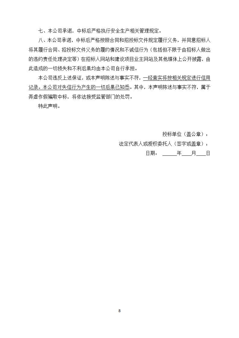 南沙區(qū)南橫村城中村改造項(xiàng)目安置房建設(shè)(首開(kāi)區(qū))第三方檢(監(jiān))測(cè)服務(wù)(招標(biāo)公告)_09.jpg