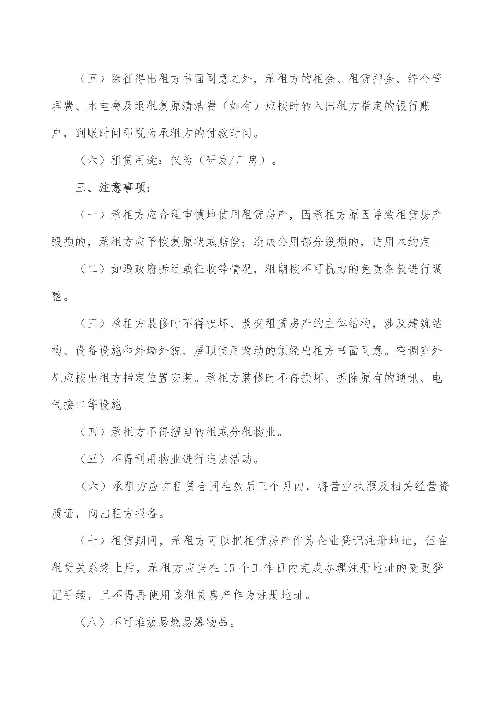 物業(yè)招租公告-廣州市南沙區(qū)萬頃沙鎮(zhèn)正翔路3號(hào)芯新產(chǎn)業(yè)園2#棟首層_頁面_2.jpg