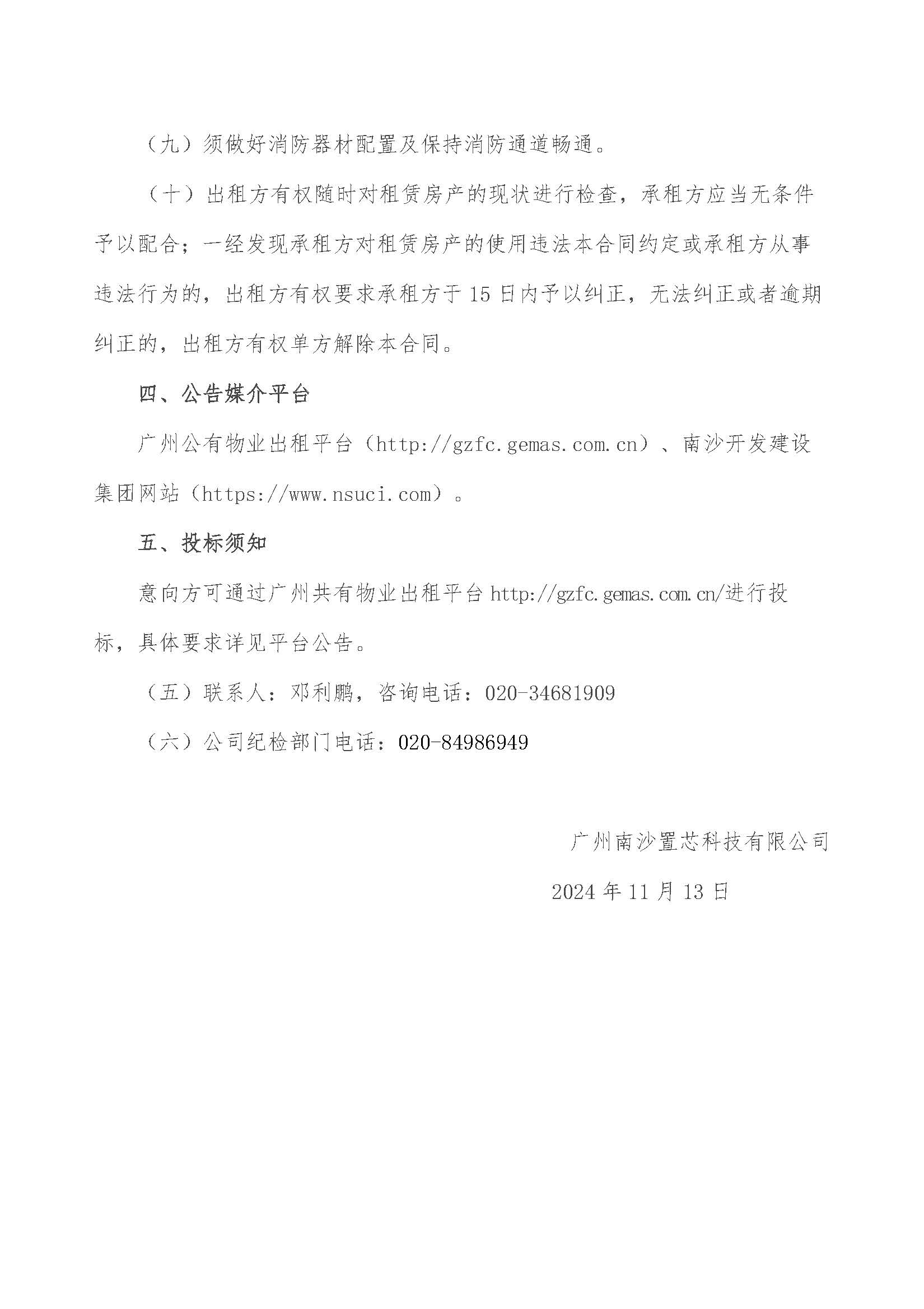 物業(yè)招租公告-廣州市南沙區(qū)萬頃沙鎮(zhèn)正翔路3號(hào)芯新產(chǎn)業(yè)園2#棟首層_頁面_3.jpg